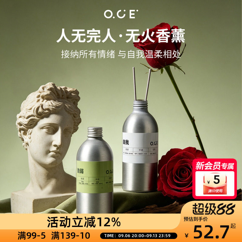OCE人无完人无火香薰精油2026新款大瓶装200ml香薰室内持久家用图片