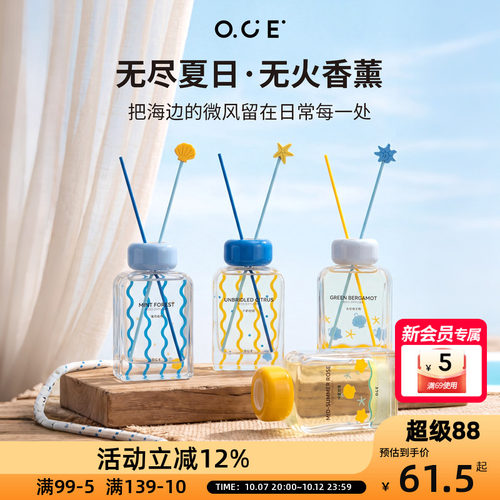 OCE无尽夏日无火香薰家用室内持久留香无火藤条香薰补充装