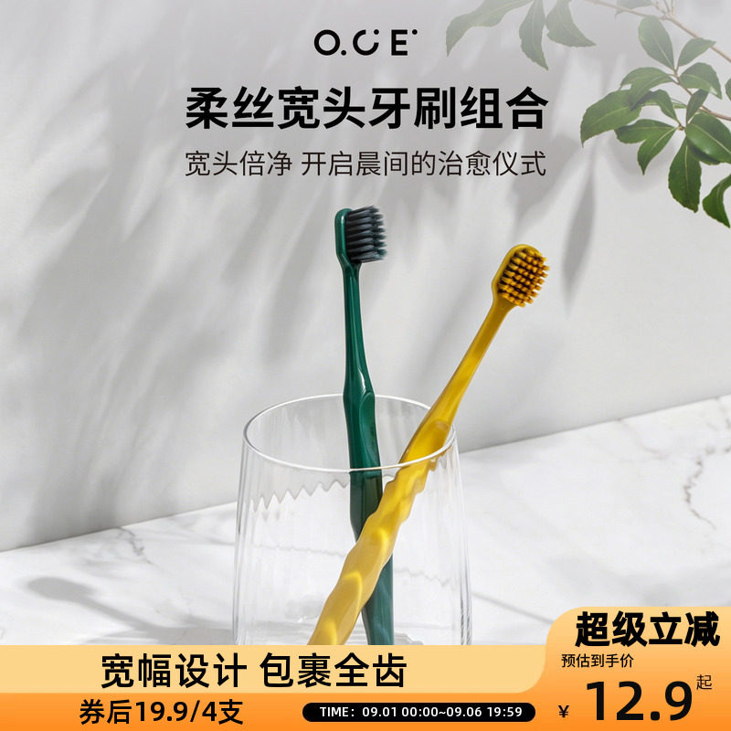 OCE宽头牙刷组合雪绒棉火山炭刷毛牙具护龈口腔清洁工具家庭2支装