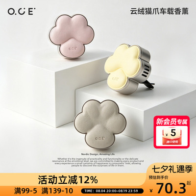 OCE云绒猫爪车载香薰2pcs香片出风口香氛持久留香高级汽车用品