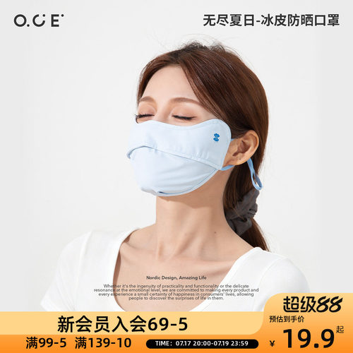 OCE无尽夏日冰皮防晒口罩立体遮阳面罩冰丝凉感透气防紫外线薄款
