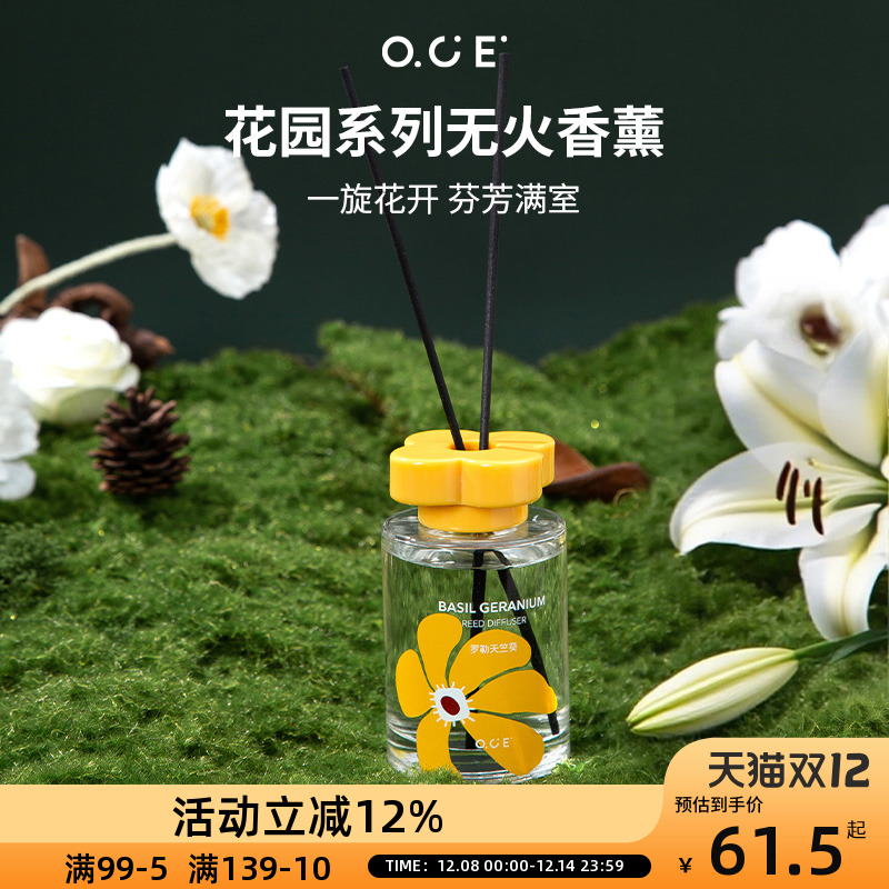 OCE花园系列无火香薰家用室内持久精油卧室卫生间香氛生日礼物