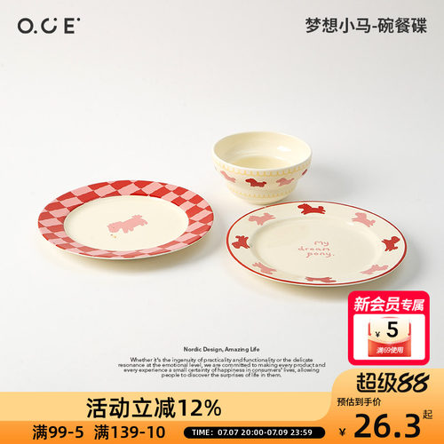 OCE梦想小马饭碗餐碟可爱陶瓷盘子菜盘家用餐具餐盘饭碗平盘