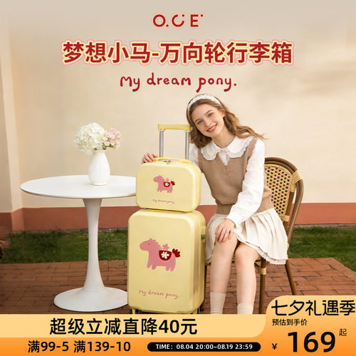 OCE【马年新品】新年旅行箱