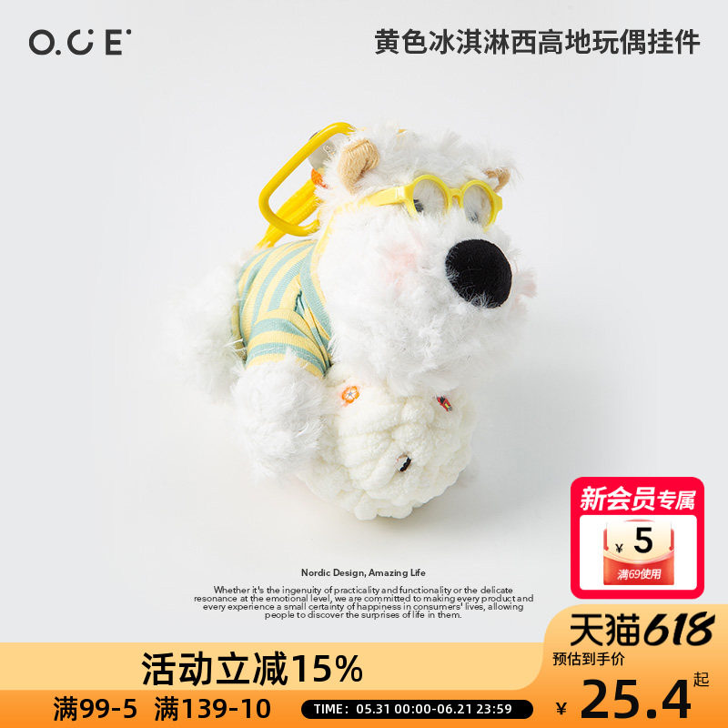 OCE黄色冰淇淋西高地玩偶包挂件可爱小狗背包装饰手机吊饰钥匙扣