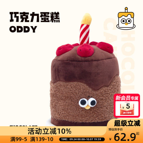 OCE毛绒玩偶草莓蛋糕卷Oddy破壳