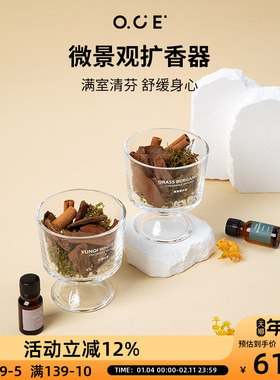 OCE微景观扩香器无火香薰精油家用室内持久留香卧室香氛扩香木