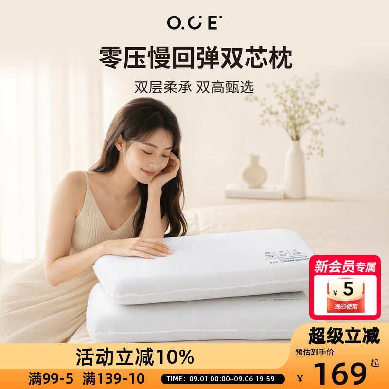 OCE零压慢回弹双芯枕头亲肤透气3D立体承托高低深睡枕头