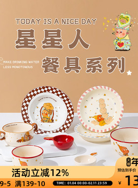 OCE星星人系列陶瓷餐具家用高颜值饭碗双耳汤碗菜盘餐盘蘸料碟