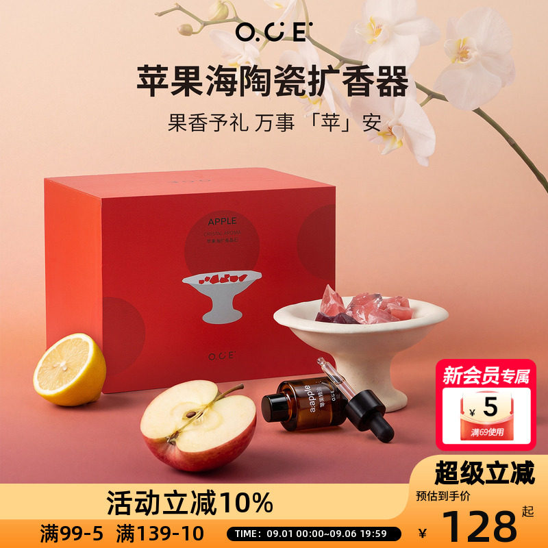 OCE苹果海陶瓷扩香器香薰晶石精油散香礼盒高级感客厅摆件礼物
