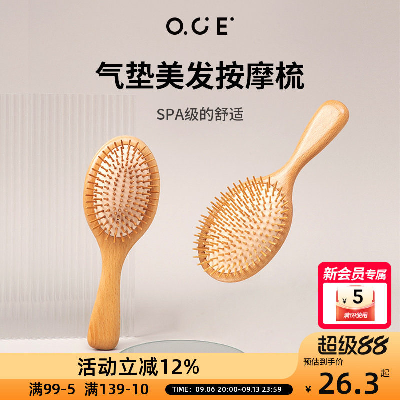 OCE头皮按摩梳气囊梳圆头气垫梳子檀木长柄直发家女士专用头部器