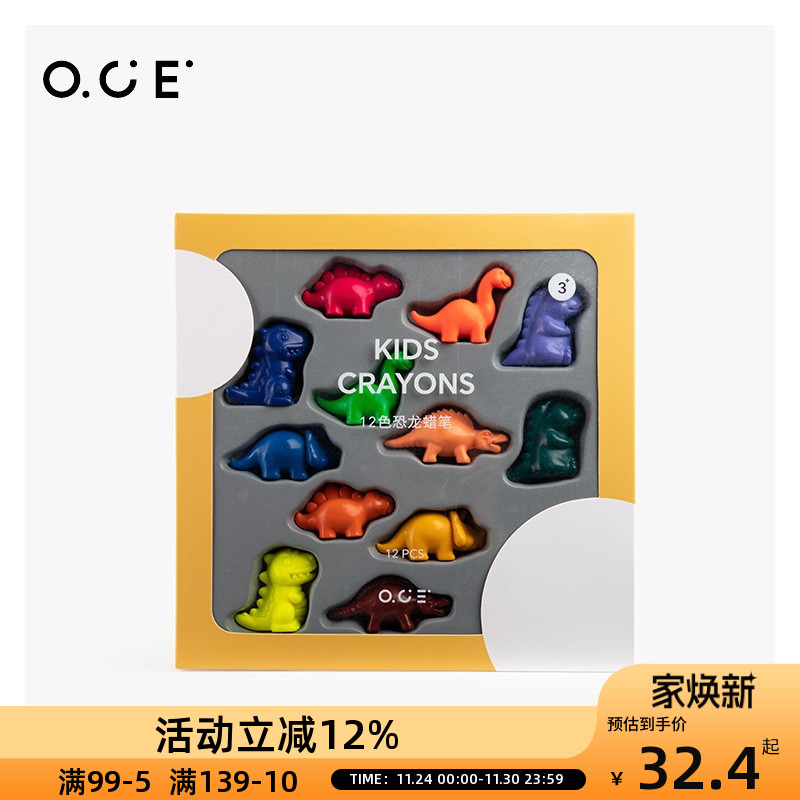 OCE家品儿童玩具12色恐龙蜡笔绘画画具幼儿园宝宝水洗油画棒涂色
