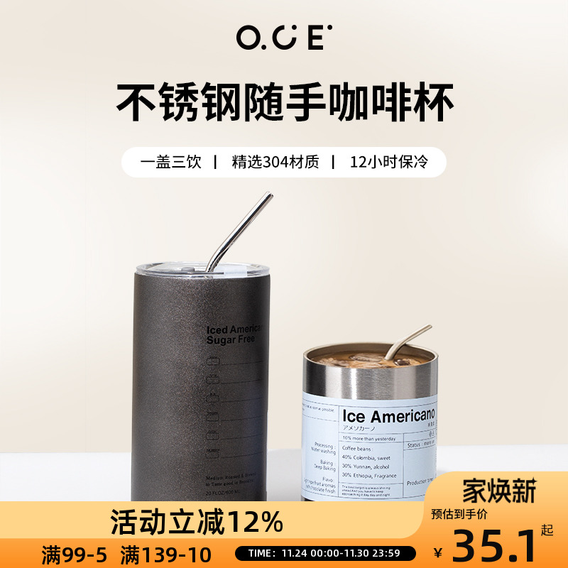 不锈钢咖啡杯便携咖啡杯OCE