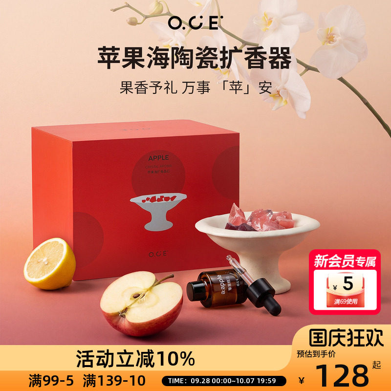 OCE苹果海陶瓷扩香器香薰晶石精油散香礼盒高级感客厅摆件礼物