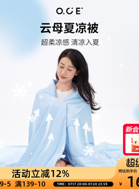 OCE空调被夏季薄款2026款果冻被被子被芯单人夏凉被双人夏天被子