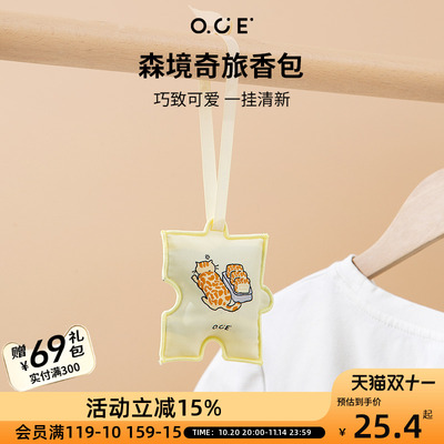 OCE森境奇旅香包衣柜持久香气车载香薰包包挂饰件室内除臭留香包