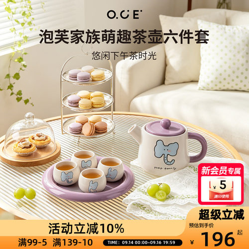OCE泡芙家族-茶壶六件套茶具套装2026新款一壶四杯带茶盘聚会