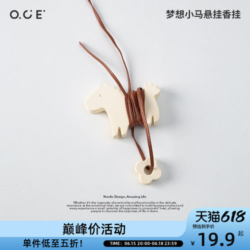 OCE【新年限定】梦想小马香挂