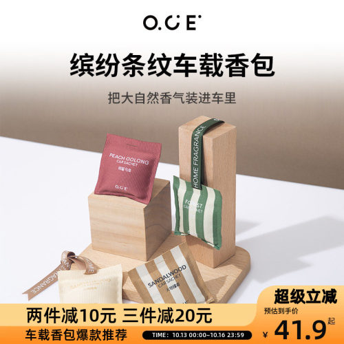 OCE缤纷条纹车载香包车用