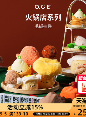 OCE火锅店系列毛绒公仔挂件大号娃娃菜包包挂饰钥匙扣礼物毛绒挂