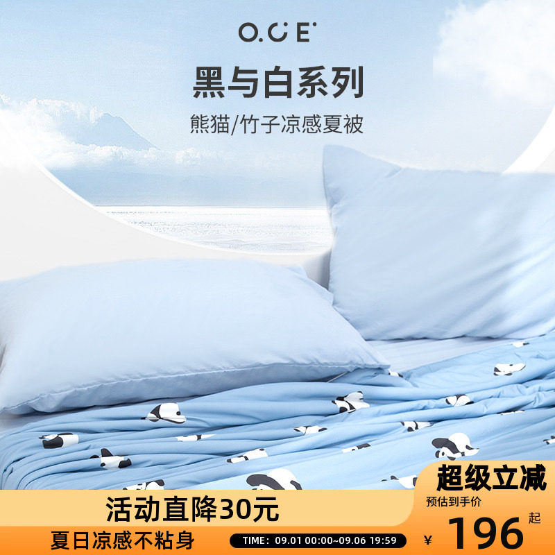 OCE小熊猫凉感夏被2025新款薄被子可水洗空调被冷感被夏天被芯