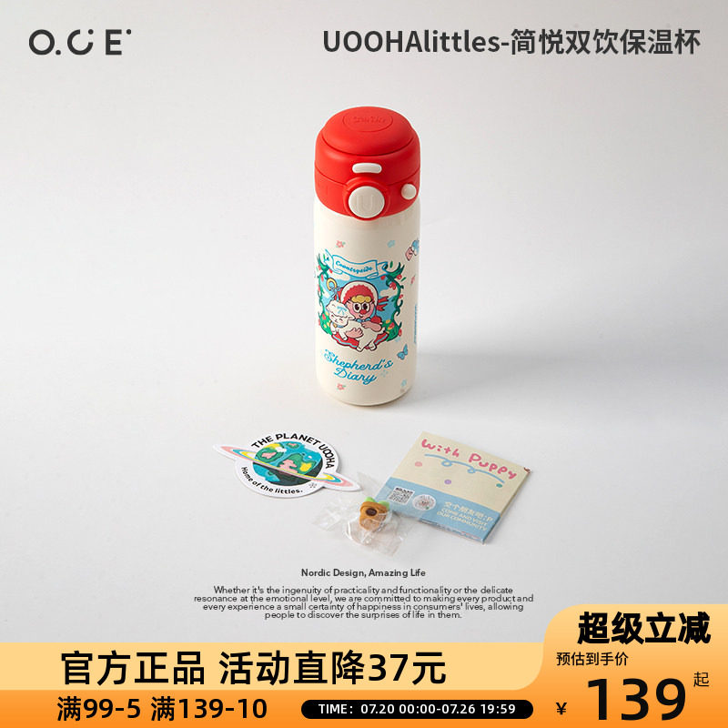 UOOHA悠哈littles简悦双饮保温杯316不锈钢便携水杯卡通可爱吸管