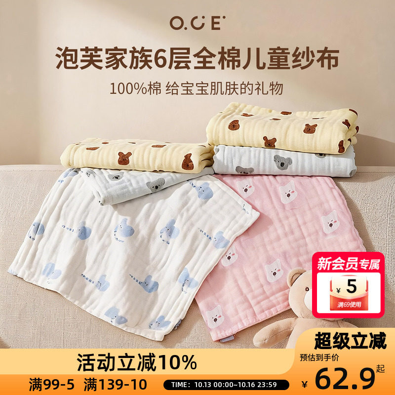 OCE芙家族6层全棉儿童纱布方巾面巾口水巾 毛巾浴巾柔软吸水毛巾