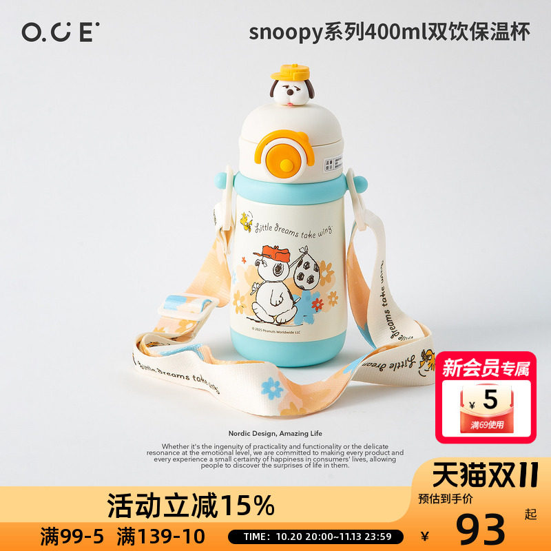 史努比snoopy系列400ml双饮保温杯女孩小学生上学专用高颜值吸管