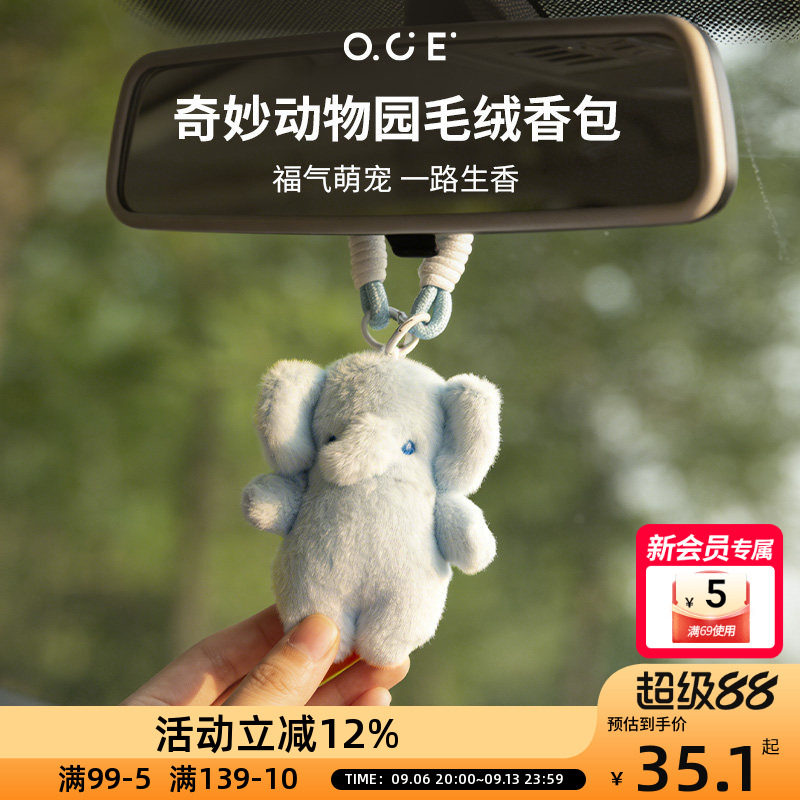 OCE奇妙动物园毛绒香包挂件书包香氛自然清新衣柜持久留香礼物图片