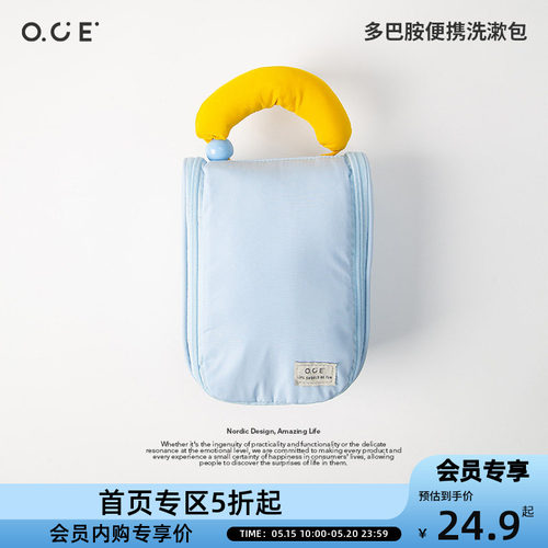【会员专区5折起】OCE多巴胺便携洗漱包化妆包小样收纳出差旅行包