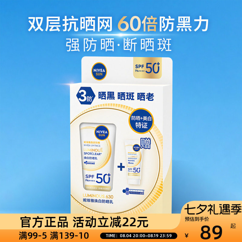 妮维雅630焕白防晒乳40ml+10ml高倍防晒黑晒斑美白隔离防紫外线