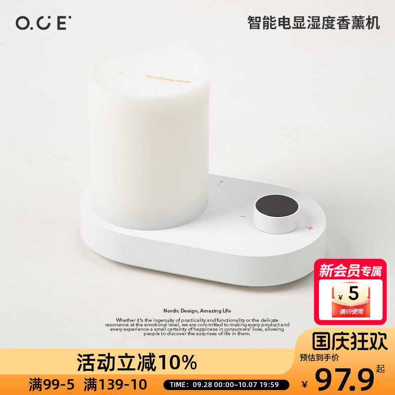 OCE智能电显湿度香薰机自动喷香家用室内持久空气清新静音卧室