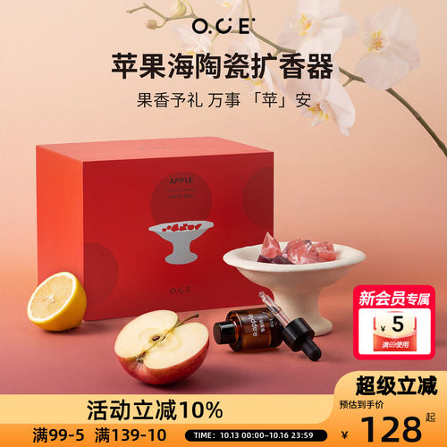 OCE苹果海陶瓷扩香器香薰晶石精油散香礼盒高级感客厅摆件礼物