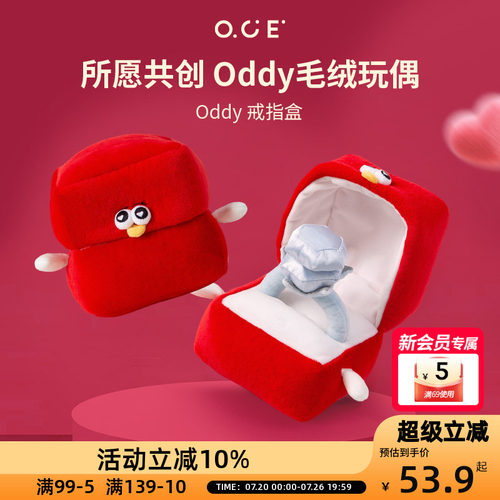 OCE玩偶Oddy海鸥戒指盒毛绒玩具送女友情人节结订婚