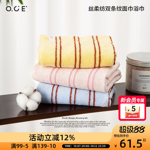 OCE丝柔纺双条纹面巾浴巾柔软抗菌100%棉亲肤舒适家用