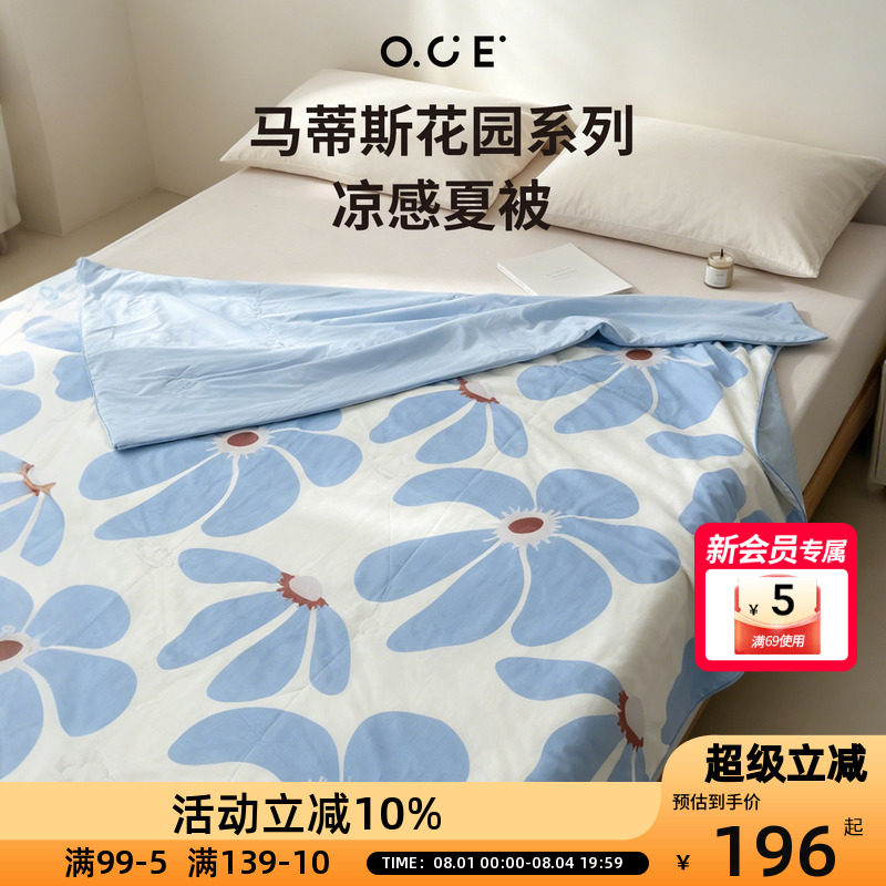 OCE马蒂斯花园花瓣凉感夏被家用可水洗薄被子宿舍办公室空调被