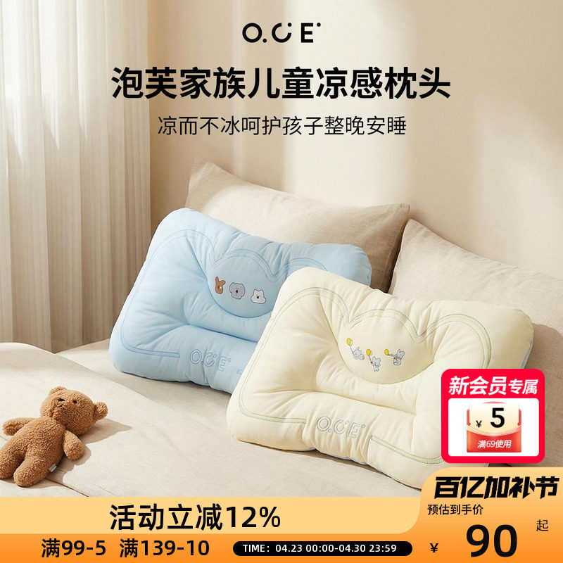 OCE泡芙家族儿童凉感枕头舒适枕芯莱赛尔面料夏季柔软冰丝枕