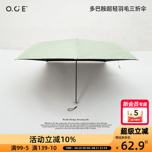 OCE多巴胺超轻羽毛三折伞黑胶防晒防紫外线便携折叠晴雨两用伞