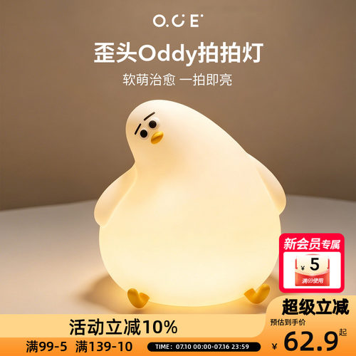 OCE歪头海鸥Oddy拍拍灯硅胶柔光夜灯卧室床头小夜灯伴睡礼物