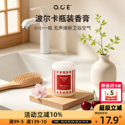 OCE波尔卡瓶装香膏卧室车载固体香膏去臭除味空气清新持久留香