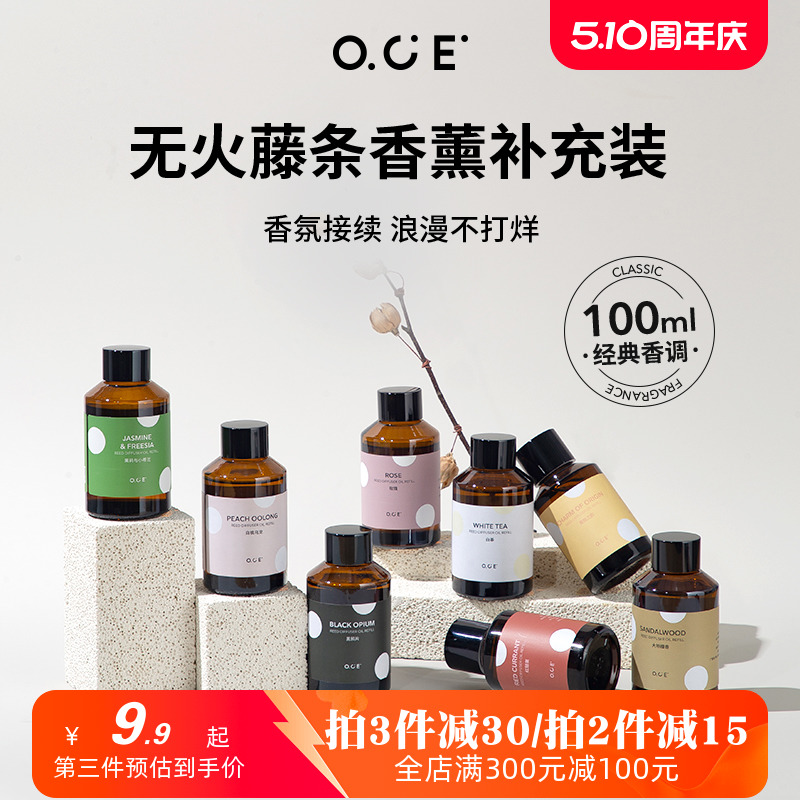 OCE家品香薰补充装精油家用室内