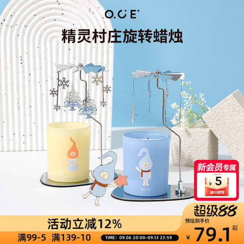 OCE【情人节礼物】香薰蜡烛