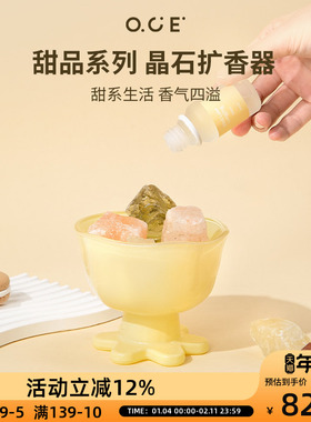 OCE甜品系列晶石扩香器房间持久留香小众香氛摆件高级女生日礼物