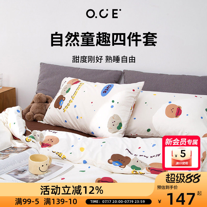OCE自然童趣四件套水洗棉床单可爱熊柔软被套被单人宿舍床上用品
