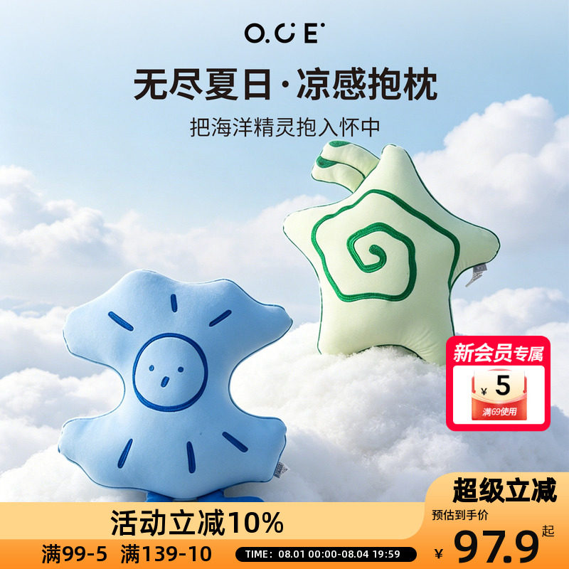 OCE无尽夏日凉感抱枕异形卡通靠枕沙发床头午睡汽车座椅靠垫