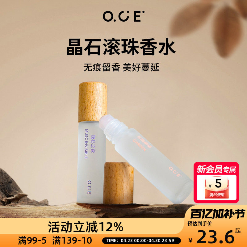 OCE试管装青草佛手柑晶石滚珠香水女士持久腋
