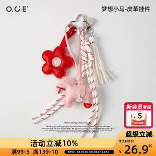 OCE梦想小马皮革挂件新年装饰车载挂件书包吉祥物马上有钱情侣款