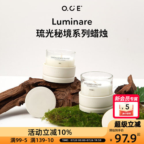 OCE琉光秘境系列蜡烛香薰浪漫香氛家用耐用持久留香仪式感