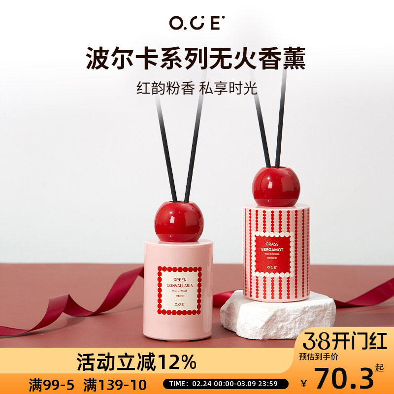 OCE波尔卡无火香薰客厅新年摆件高级家用室内持久留香香氛礼物