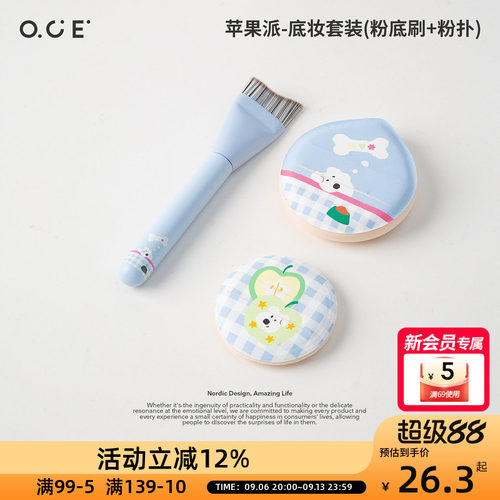 OCE苹果派底妆套装粉底刷粉扑组合软毛不吃粉遮瑕化妆刷干湿两用
